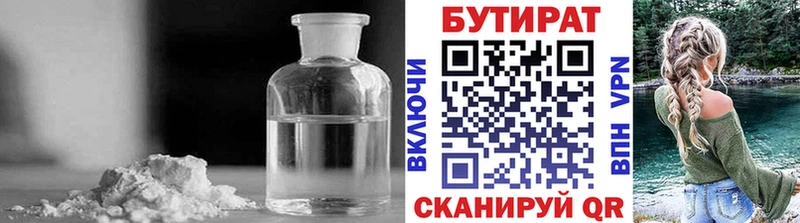 Бутират 1.4BDO  Любим 